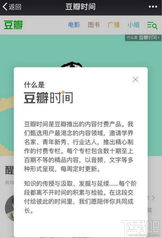 豆瓣時(shí)間是個(gè)什么鬼?