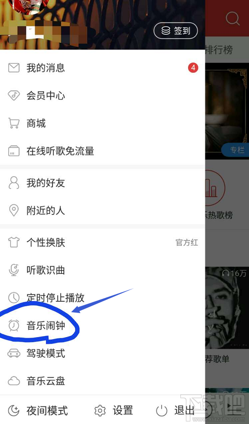 網(wǎng)易云音樂(lè)app在哪設(shè)置音樂(lè)鬧鐘功能?