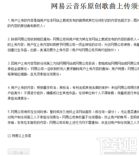 網(wǎng)易云音樂(lè)音樂(lè)人怎么注冊(cè)?