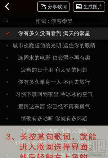 網(wǎng)易云音樂怎么圖片分享歌詞?