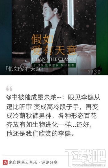 網(wǎng)易云音樂怎么圖片分享歌詞?