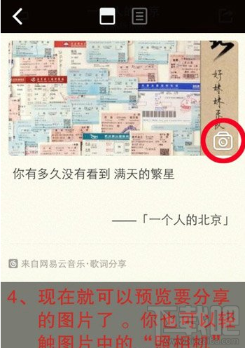 網(wǎng)易云音樂怎么圖片分享歌詞?