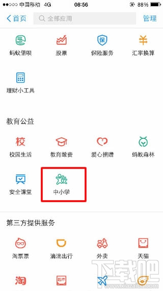 支付寶中小學(xué)功能怎么用教程?
