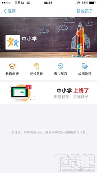 支付寶中小學(xué)功能怎么用教程?