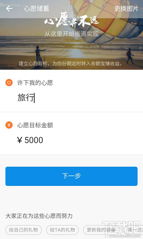 支付寶心愿儲(chǔ)蓄利息怎么算?
