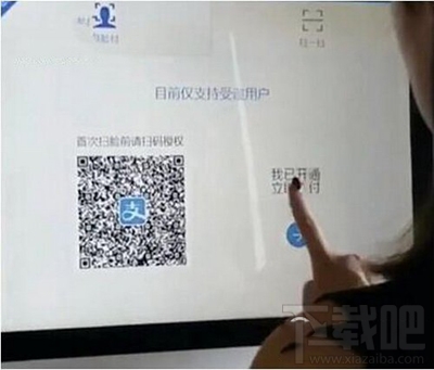 支付寶怎么用刷臉支付方法？