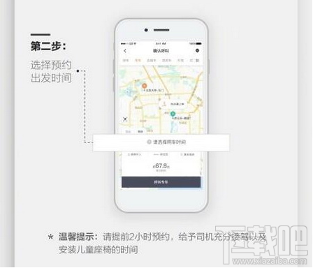滴滴寶貝專(zhuān)車(chē)預(yù)約方法?