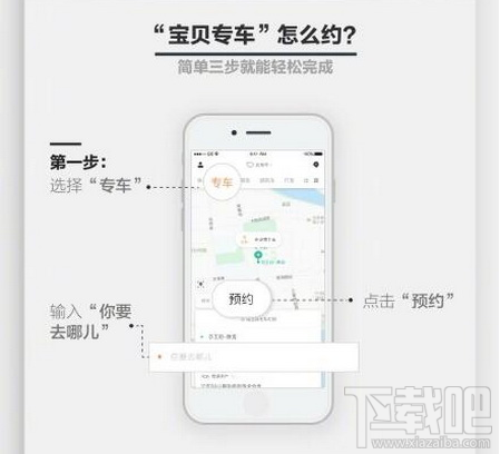滴滴寶貝專(zhuān)車(chē)預(yù)約方法?