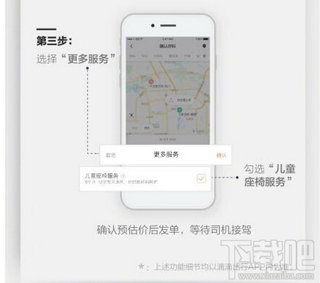 滴滴寶貝專(zhuān)車(chē)預(yù)約方法?
