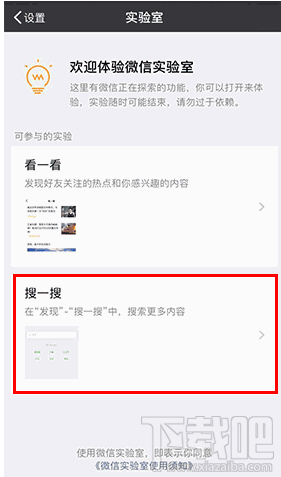 微信搜一搜怎么打開？微信搜一搜有什么用？