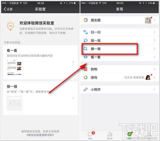 微信搜一搜怎么打開？微信搜一搜有什么用？