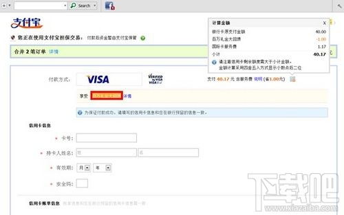 支付寶國際信用卡實時優(yōu)惠如何使用