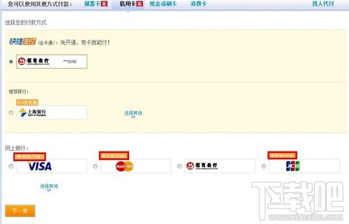 支付寶國際信用卡實時優(yōu)惠如何使用