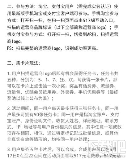 支付寶517通信狂歡節怎么玩？支付寶517活動入口