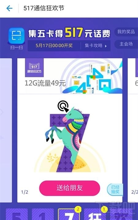 支付寶517通信狂歡節怎么玩？支付寶517活動入口