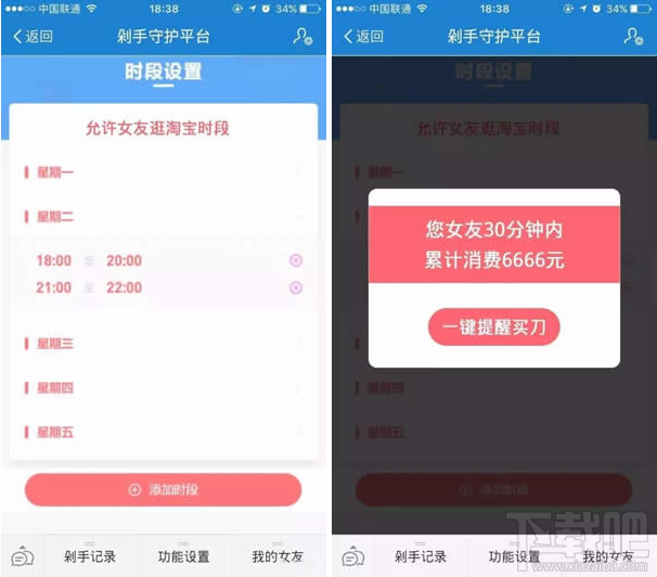 淘寶剁手守護(hù)平臺有用嗎？
