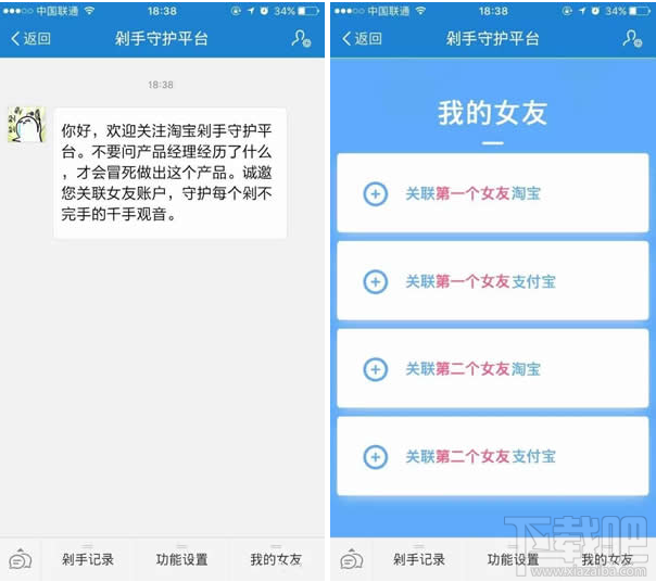 淘寶剁手守護(hù)平臺有用嗎？