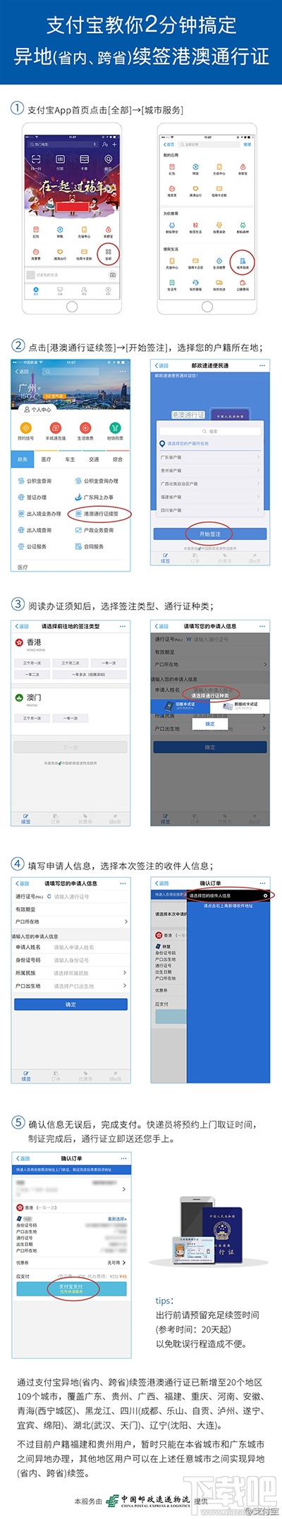 怎么用支付寶對(duì)港澳通行證異地續(xù)簽？
