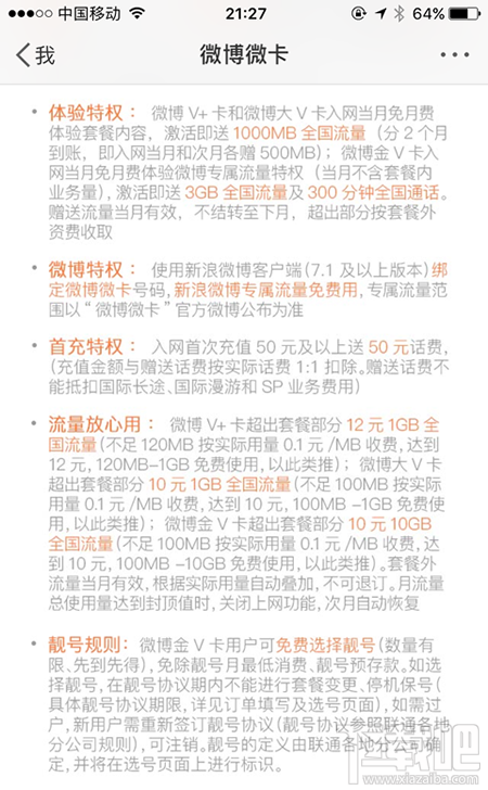 微博金V卡是什么？微博金V卡怎么申請(qǐng)？