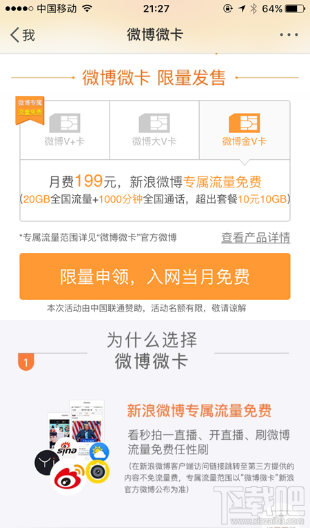 微博金V卡是什么？微博金V卡怎么申請(qǐng)？