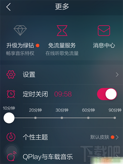 qq音樂(lè)怎么設(shè)置定時(shí)關(guān)閉？