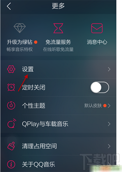 qq音樂(lè)怎么設(shè)置定時(shí)關(guān)閉？