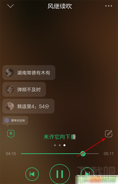 手機(jī)qq音樂(lè)怎么開(kāi)啟單曲彈幕？