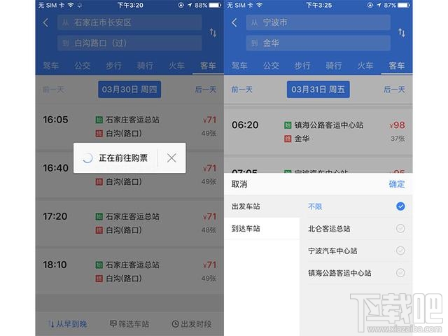 高德地圖怎么用客車售票功能？