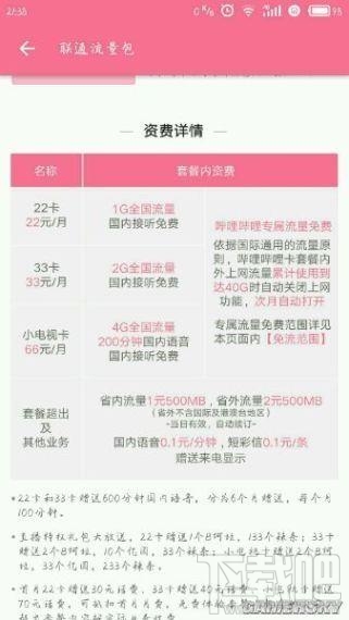 bilibili免流卡怎么樣？B站聯(lián)通免流卡怎么領(lǐng)取？