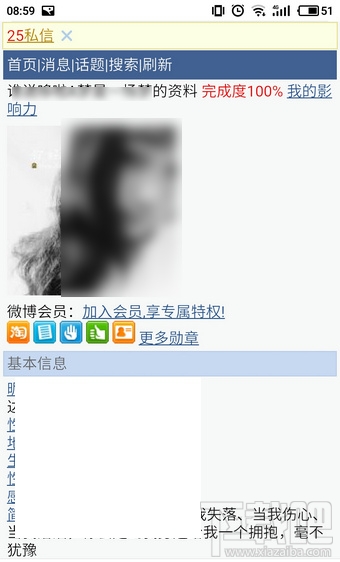 微博頭像專輯怎么刪除？微博頭像相冊怎么隱藏？