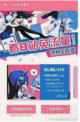 B站22卡費用是多少？B站22卡看b站免量流真的嗎？