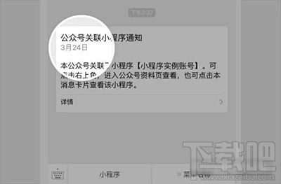 微信公眾號(hào)自定義菜單怎么打開小程序？