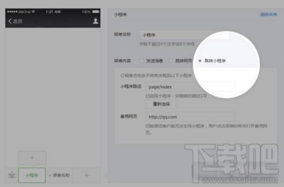 微信公眾號(hào)自定義菜單怎么打開小程序？
