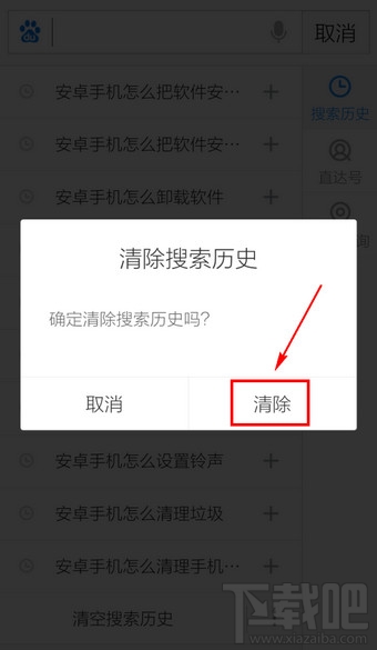 如何刪除手機百度搜索記錄？