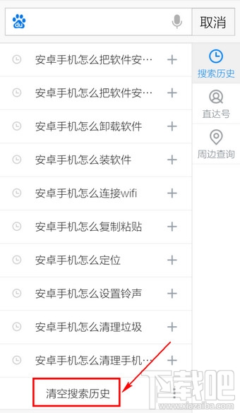 手機(jī)百度搜索記錄怎么刪除？