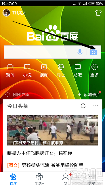 手機百度怎么圖片搜索？