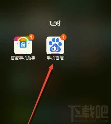 手機百度怎么圖片搜索？