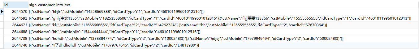 MySQL中查詢(xún)json格式的字段實(shí)例詳解