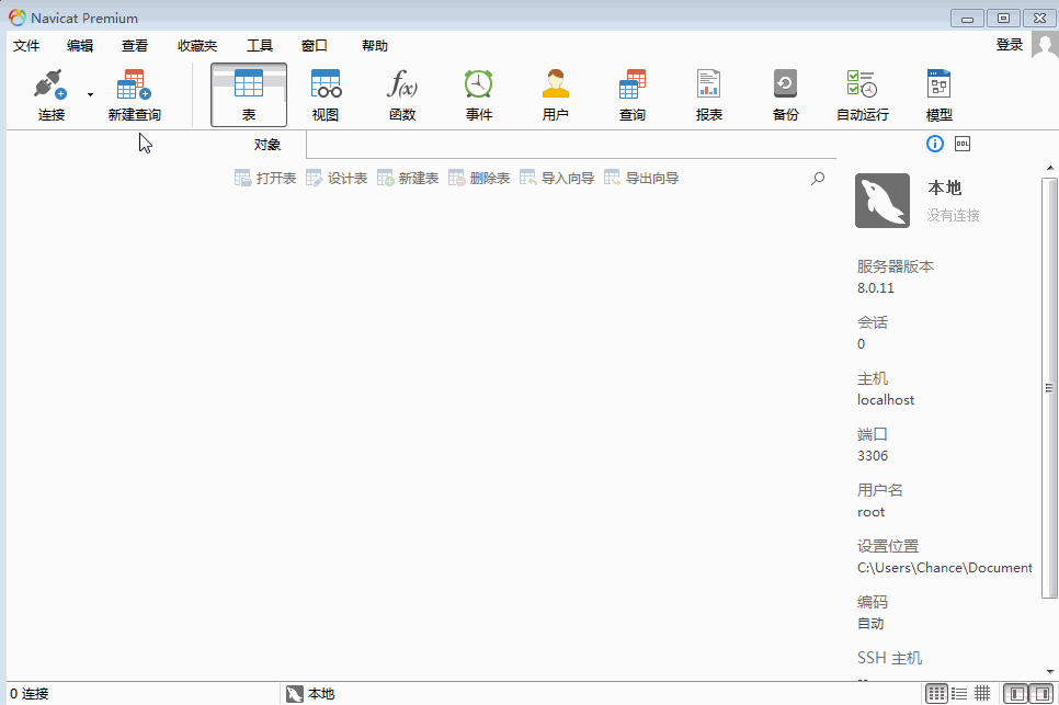 Navicat Premium操作MySQL數(shù)據(jù)庫(kù)(執(zhí)行sql語(yǔ)句)