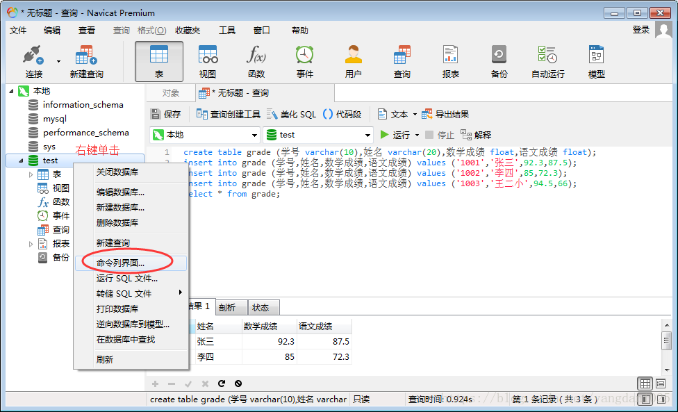 Navicat Premium操作MySQL數(shù)據(jù)庫(kù)(執(zhí)行sql語(yǔ)句)