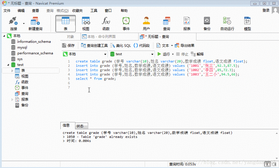 Navicat Premium操作MySQL數(shù)據(jù)庫(kù)(執(zhí)行sql語(yǔ)句)