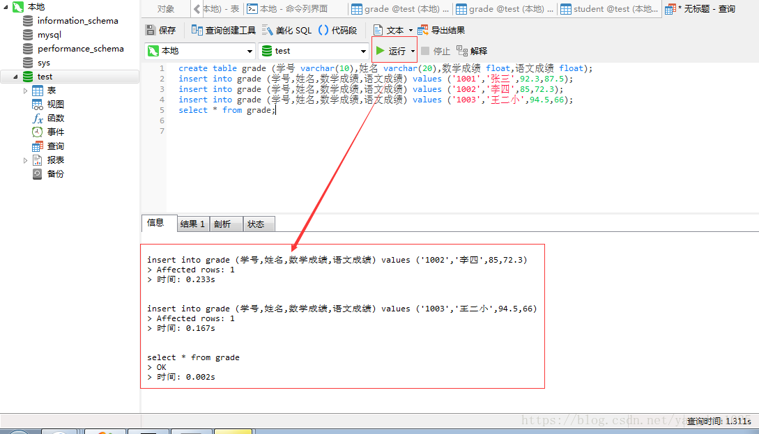 Navicat Premium操作MySQL數(shù)據(jù)庫(kù)(執(zhí)行sql語(yǔ)句)