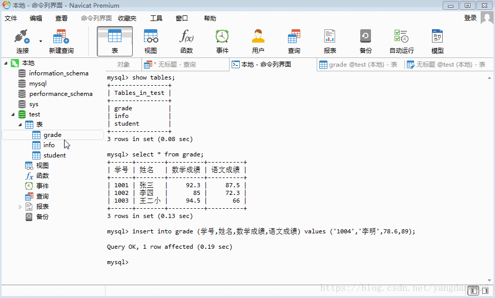 Navicat Premium操作MySQL數(shù)據(jù)庫(kù)(執(zhí)行sql語(yǔ)句)