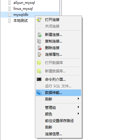 如何把本地mysql遷移到服務(wù)器數(shù)據(jù)庫(kù)
