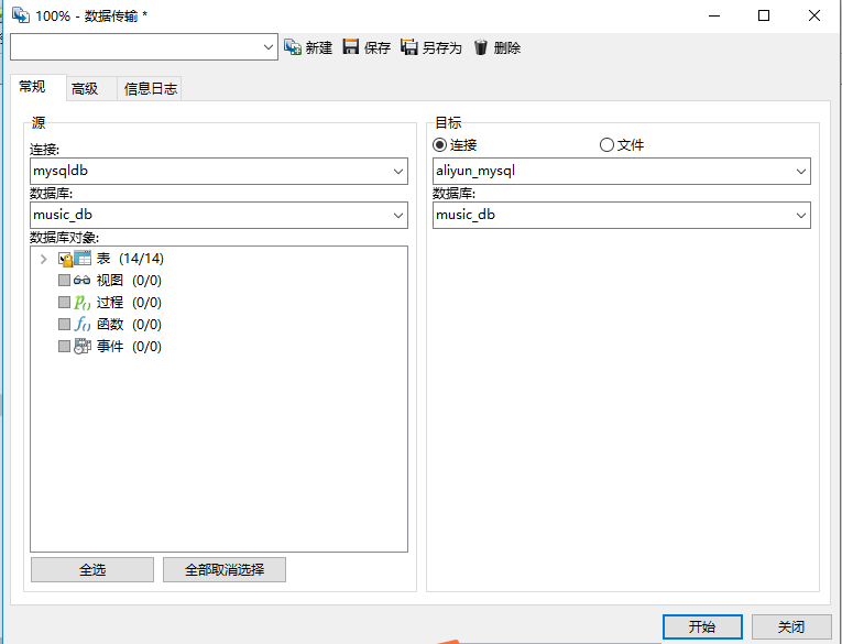 如何把本地mysql遷移到服務(wù)器數(shù)據(jù)庫(kù)
