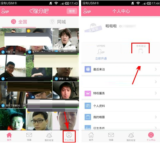 緣分吧APP如何綁定手機號？綁定手機號的方法介紹