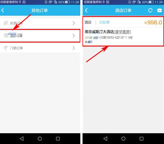 在114票務網里怎么將酒店訂單取消？取消酒店訂單的流程一覽