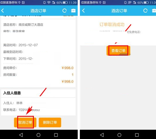 在114票務網里怎么將酒店訂單取消？取消酒店訂單的流程一覽