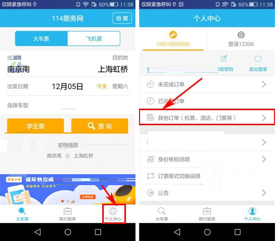 在114票務網里怎么將酒店訂單取消？取消酒店訂單的流程一覽