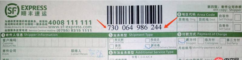 android - 怎么識別快遞單號的數字？